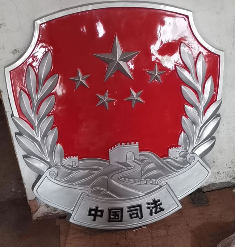 司法徽制作廠(chǎng)家